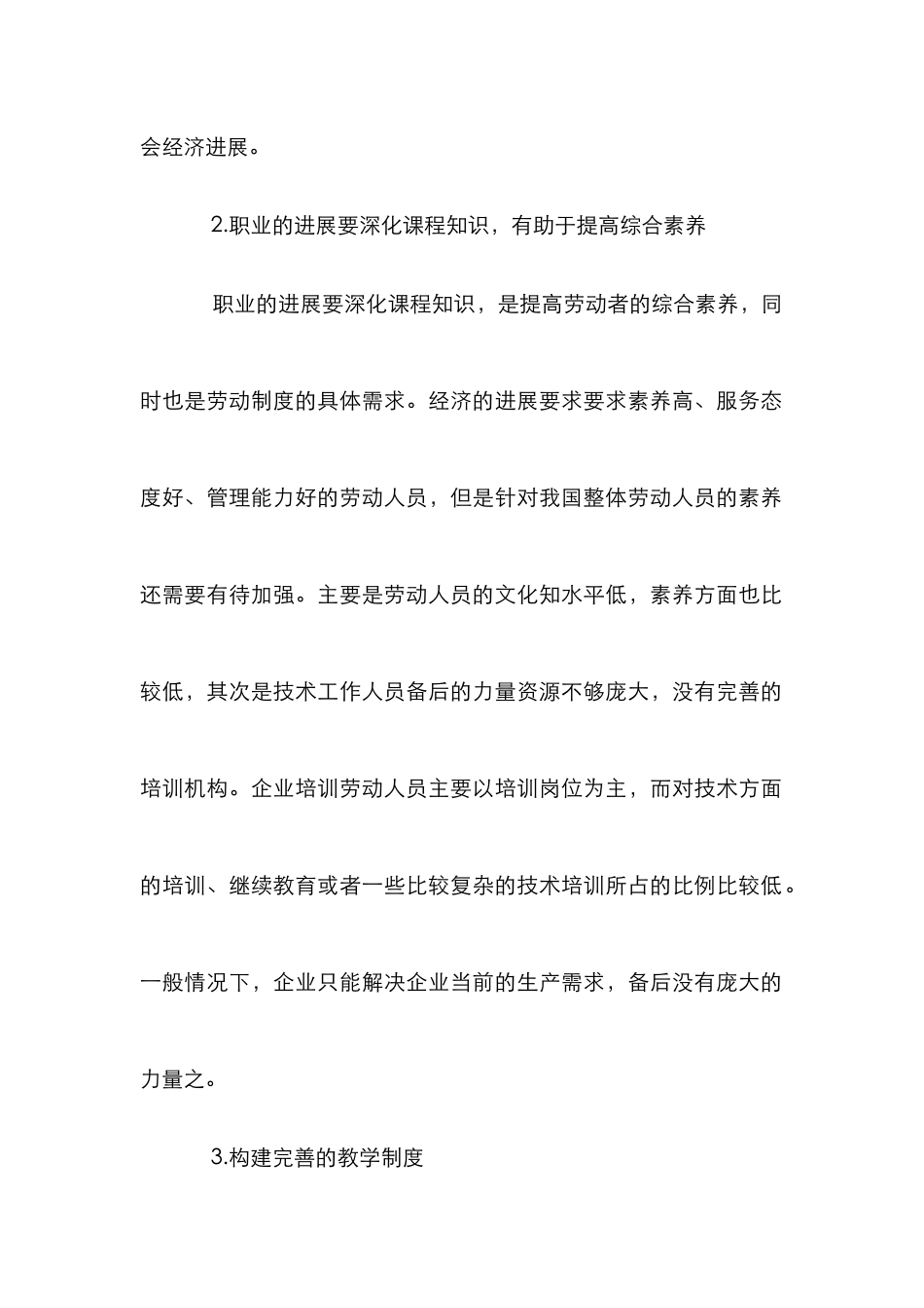 高职院校物流管理论文_第2页