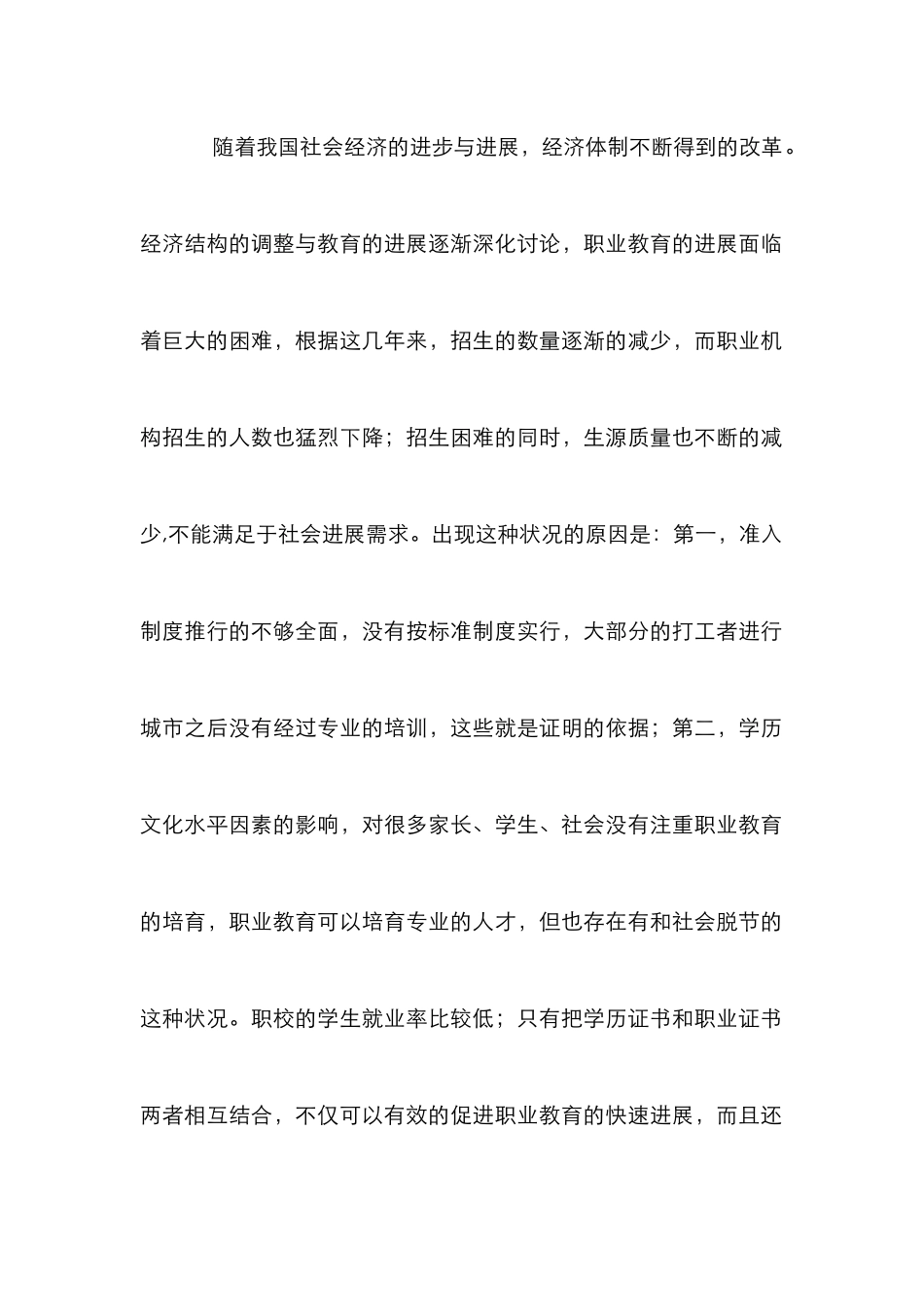 高职院校物流管理论文_第3页