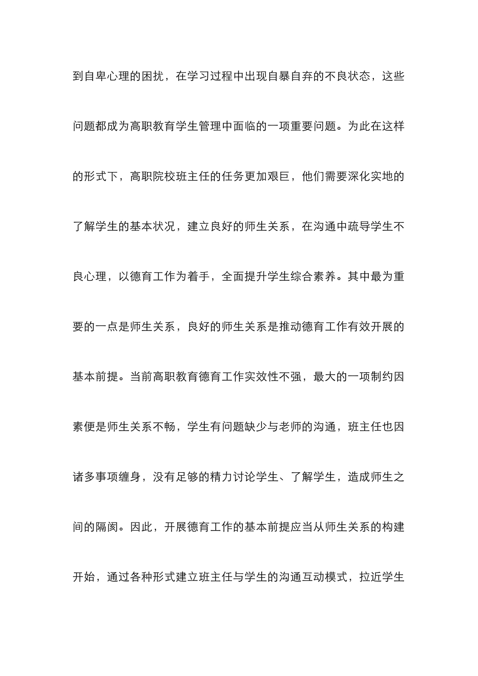 高职院校班主任德育论文_第2页