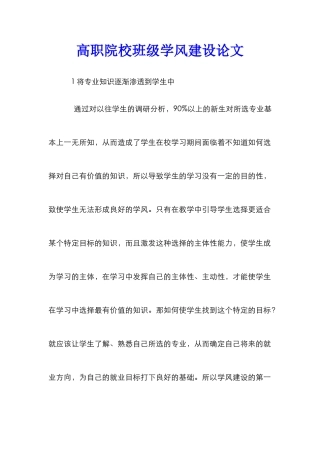 高职院校班级学风建设论文