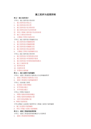高职院校监理专业课程施工组织与进度控制课程教学大纲