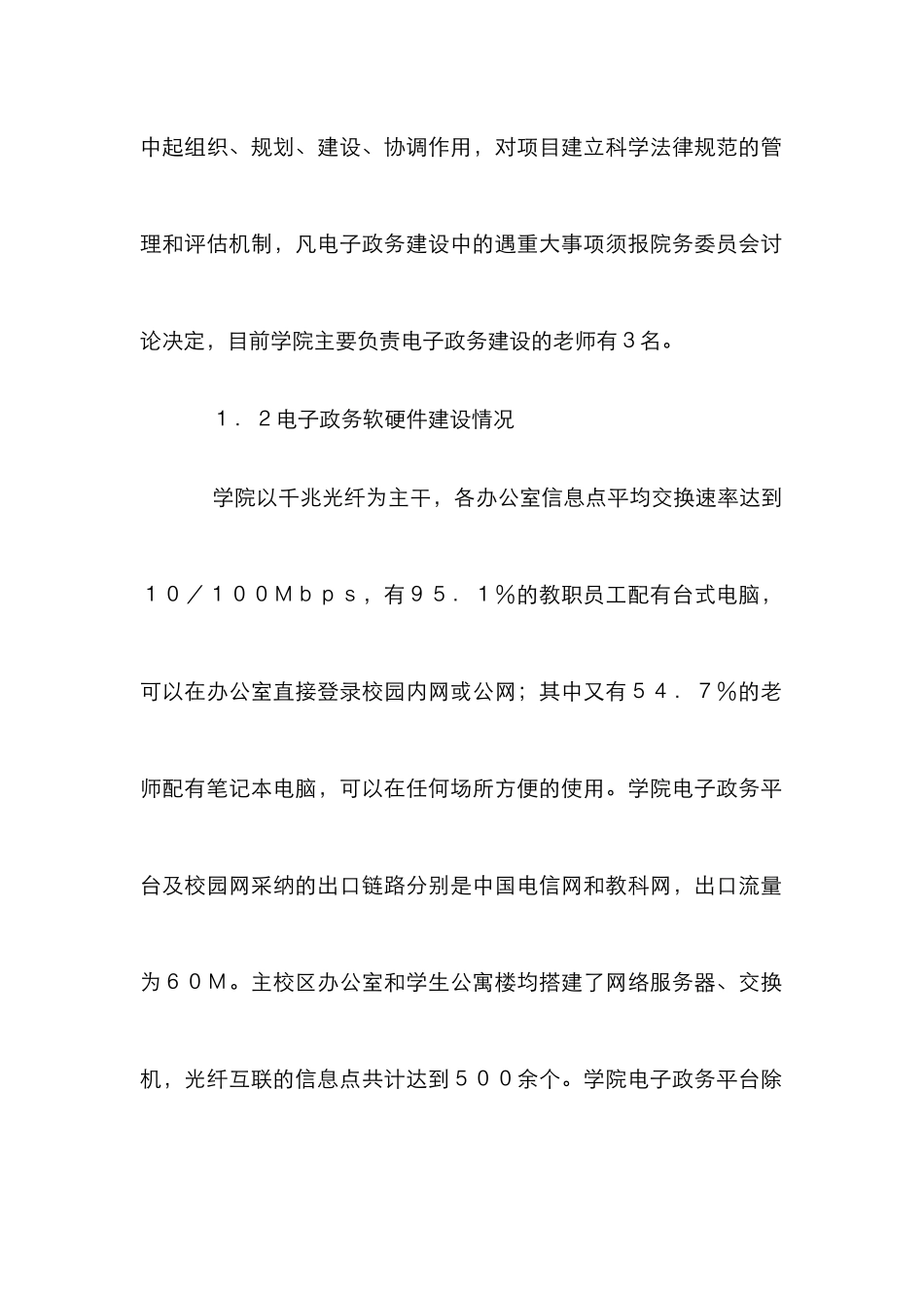 高职院校电子政务论文_第2页