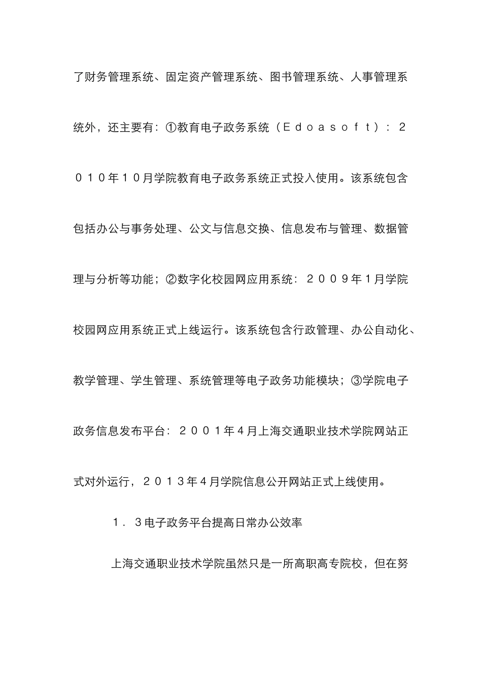 高职院校电子政务论文_第3页
