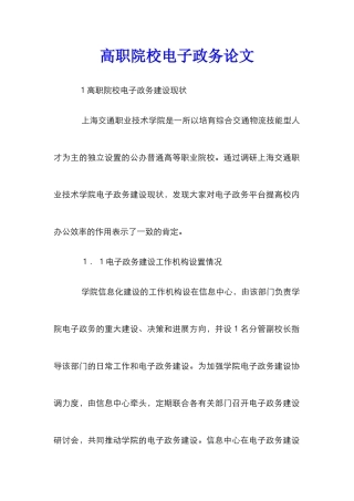 高职院校电子政务论文