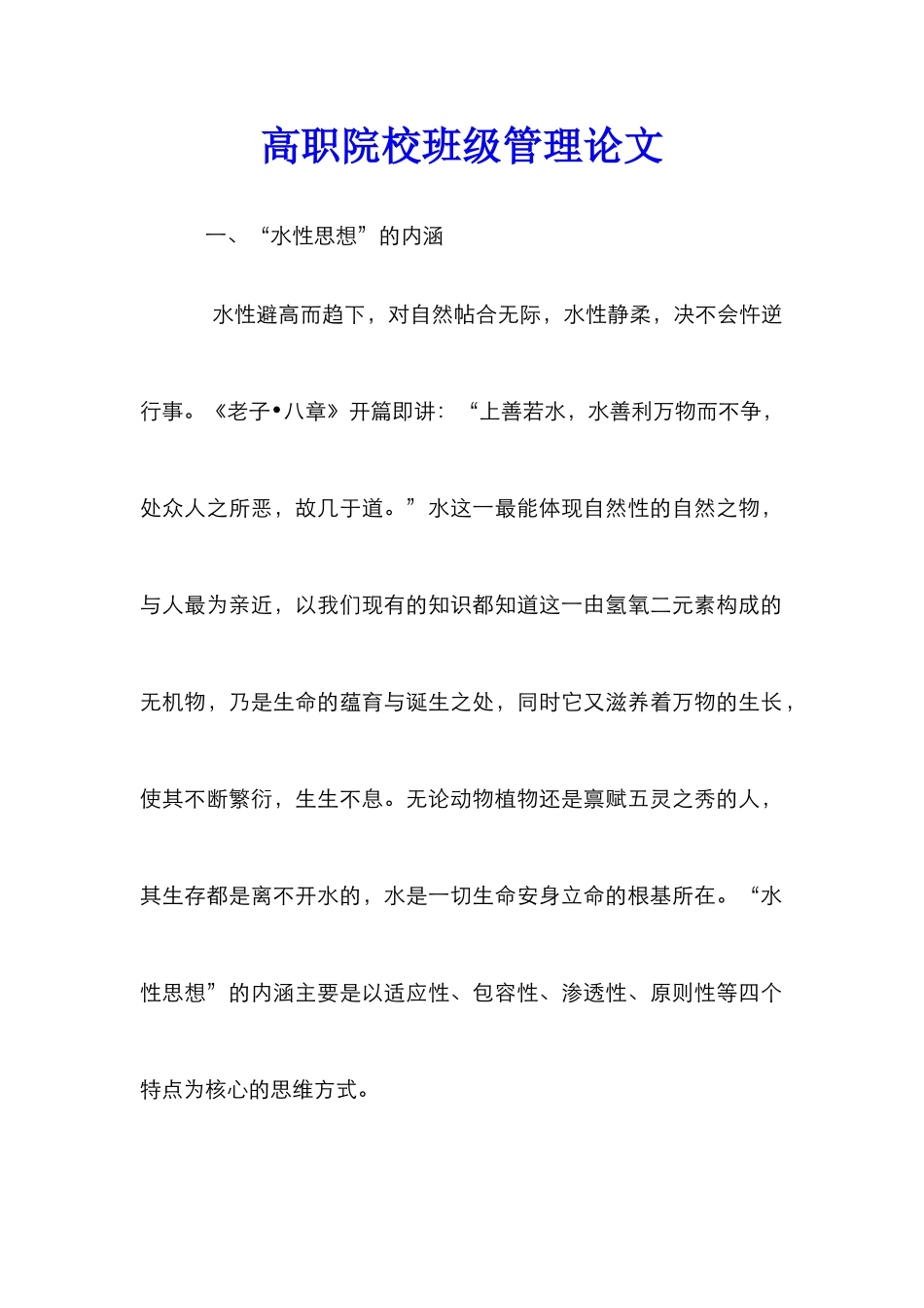 高职院校班级管理论文_第1页