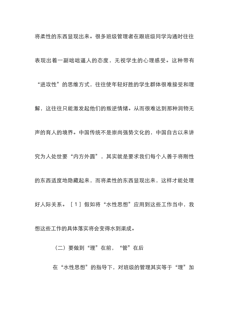 高职院校班级管理论文_第3页