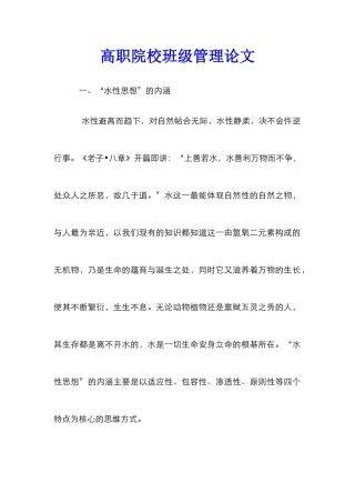 高职院校班级管理论文