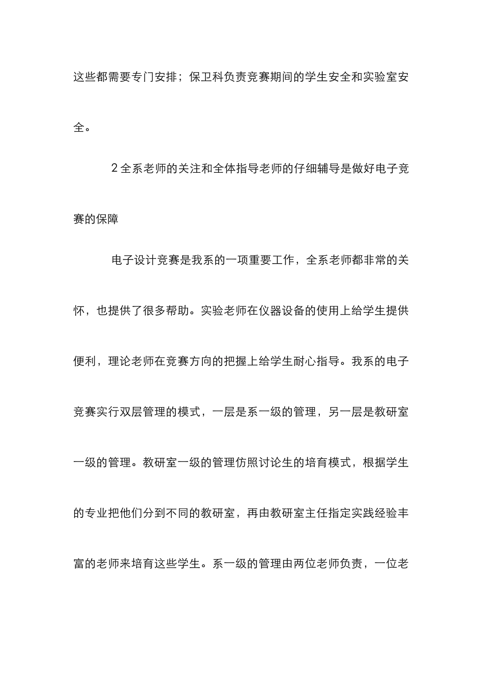 高职院校电子设计的经验与启示_第2页