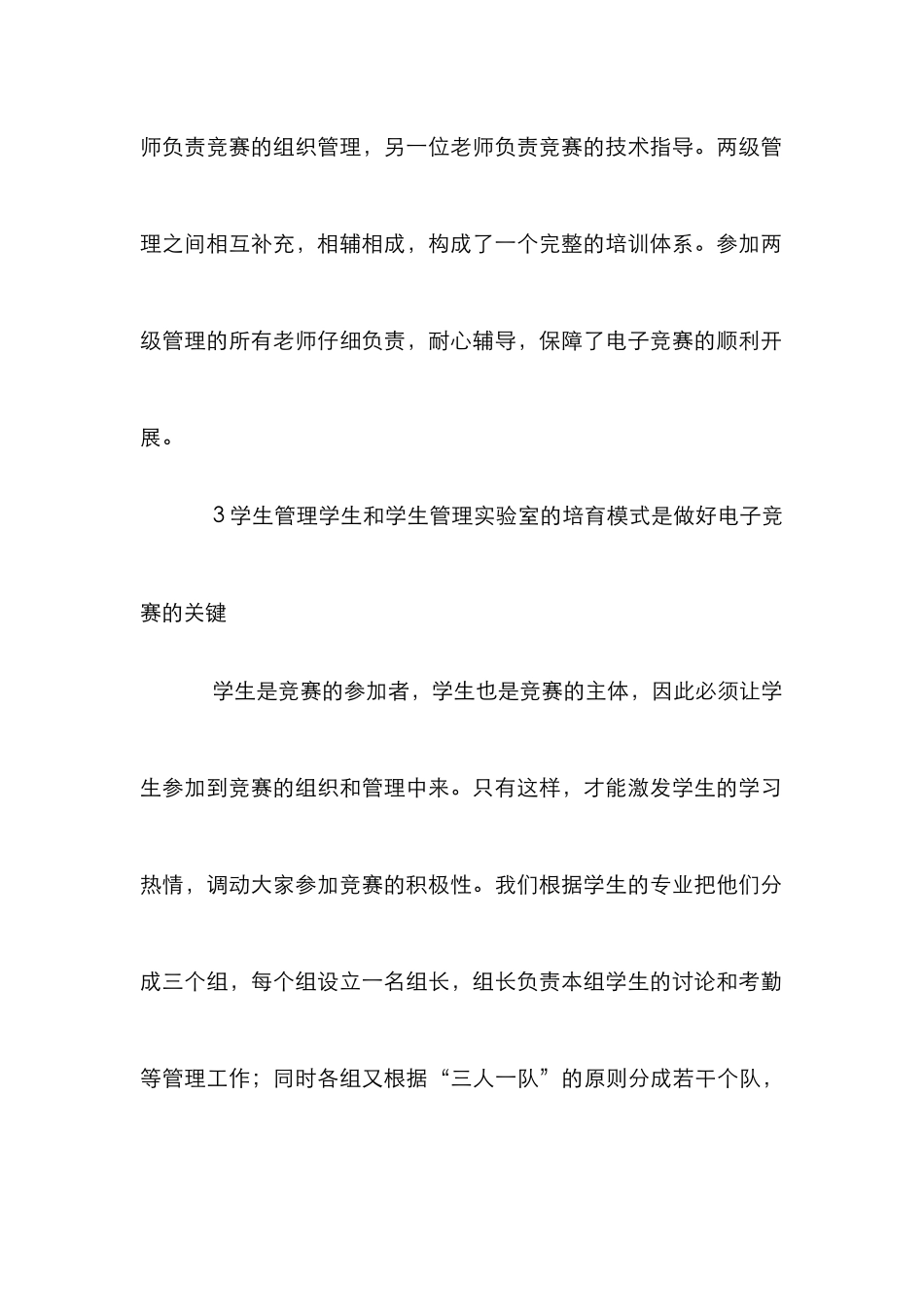 高职院校电子设计的经验与启示_第3页