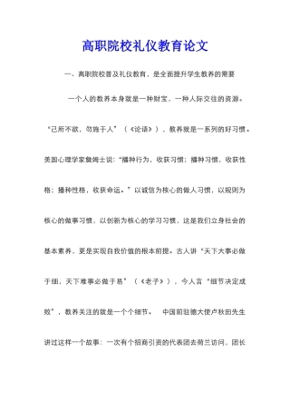 高职院校礼仪教育论文