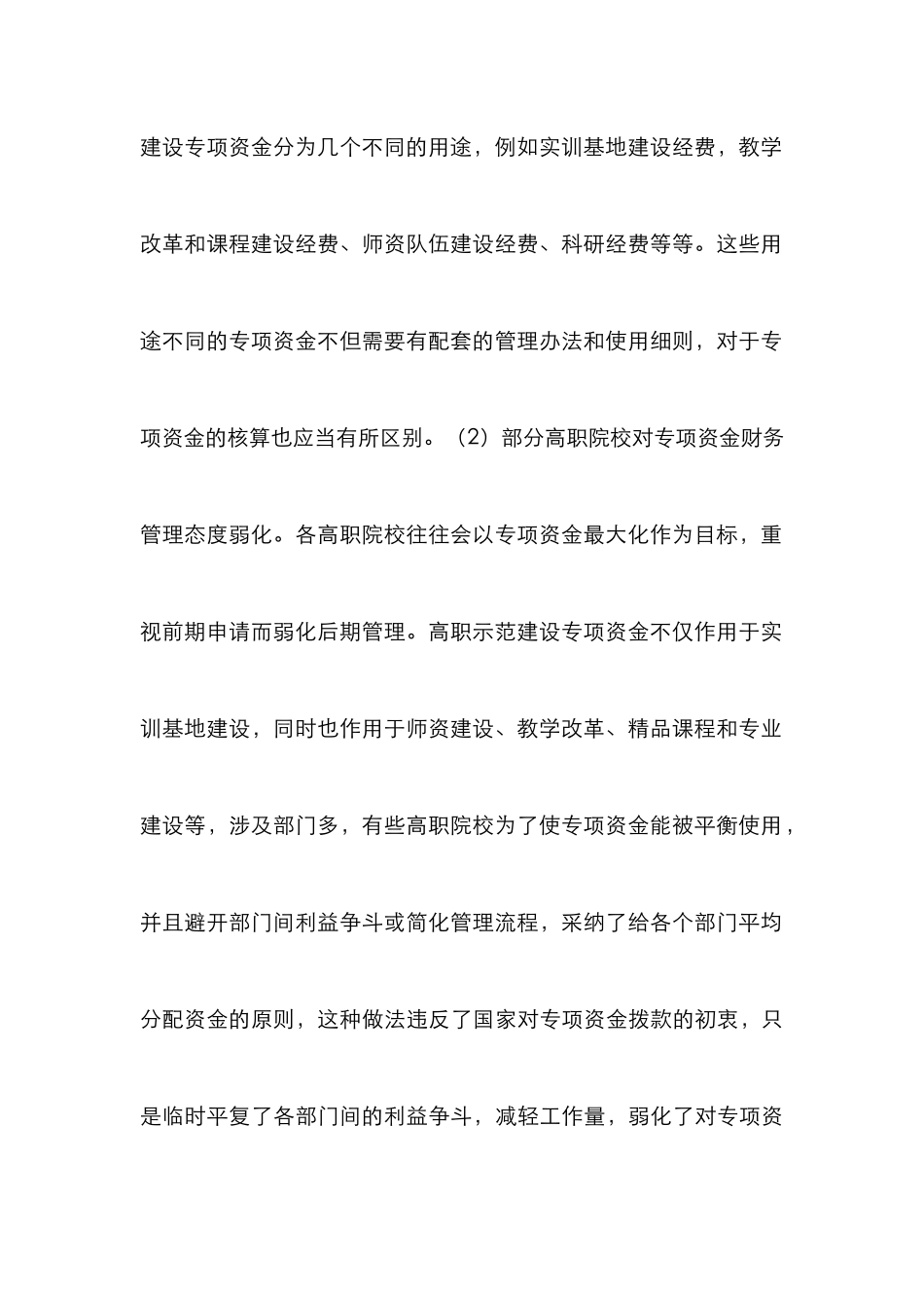 高职院校示范建设专项资金会计核算探讨_第3页