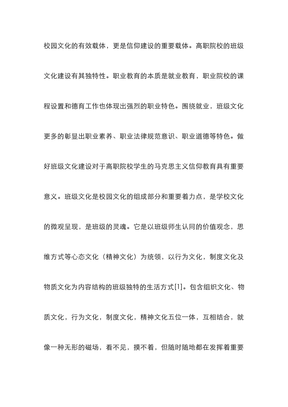 高职院校班级文化信仰建设思考_第2页