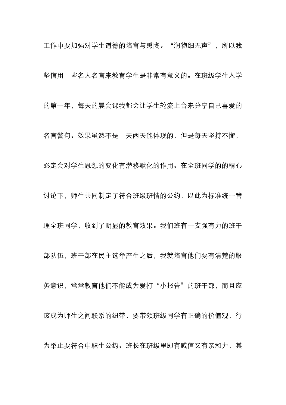 高职院校班级管理立德树人和百花齐放_第2页