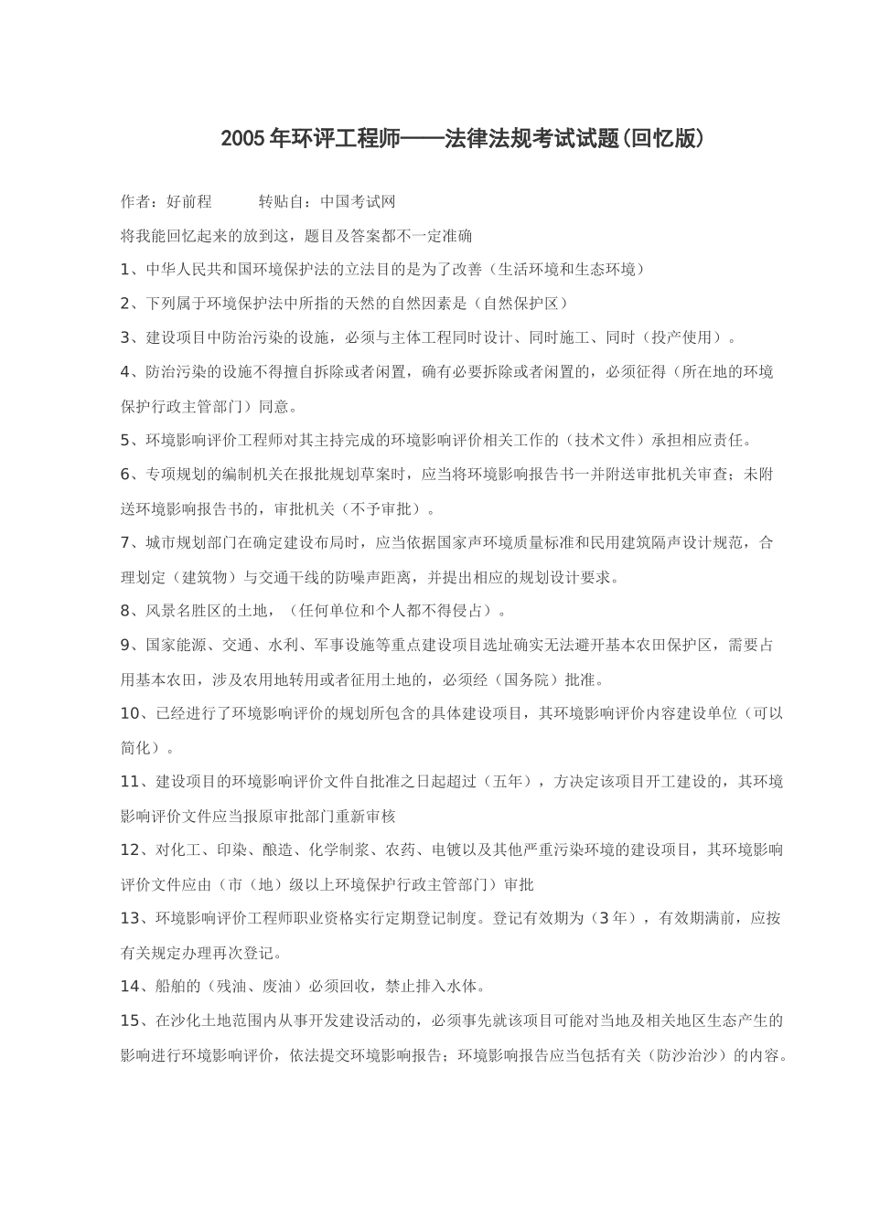 1历年法律法规_第1页