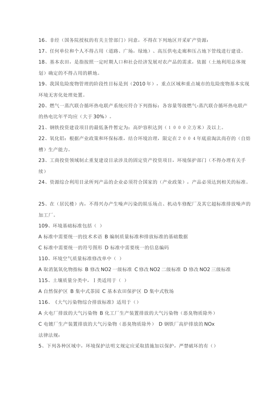 1历年法律法规_第2页