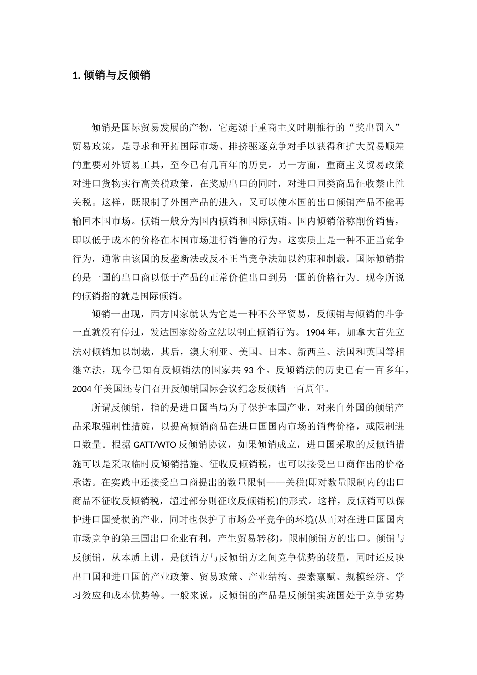 反倾销的国际比较与启示_第2页
