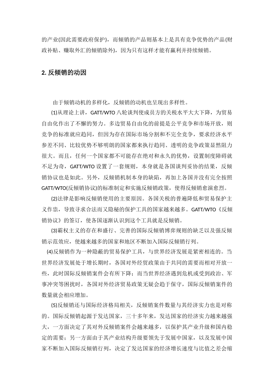 反倾销的国际比较与启示_第3页