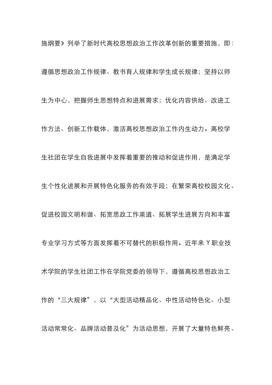 高职院校社团建设规律实践探索_第2页