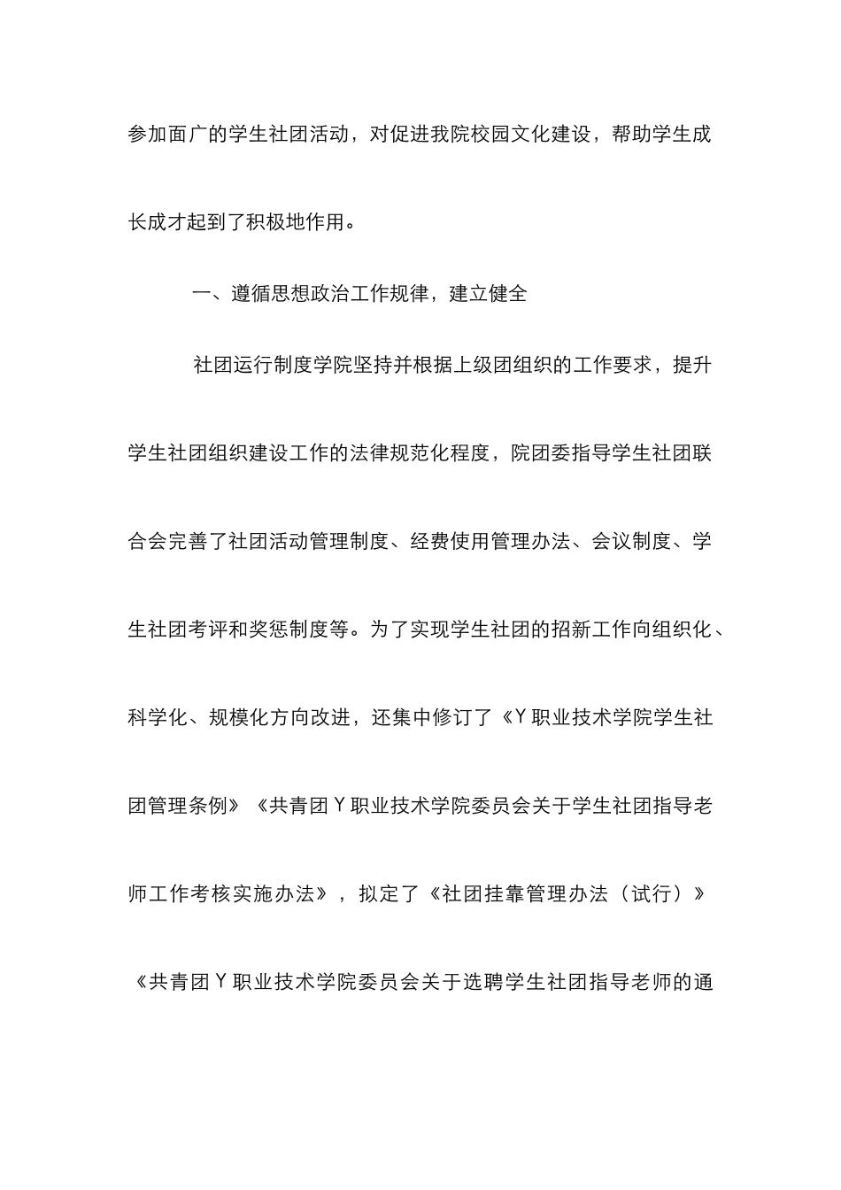 高职院校社团建设规律实践探索_第3页