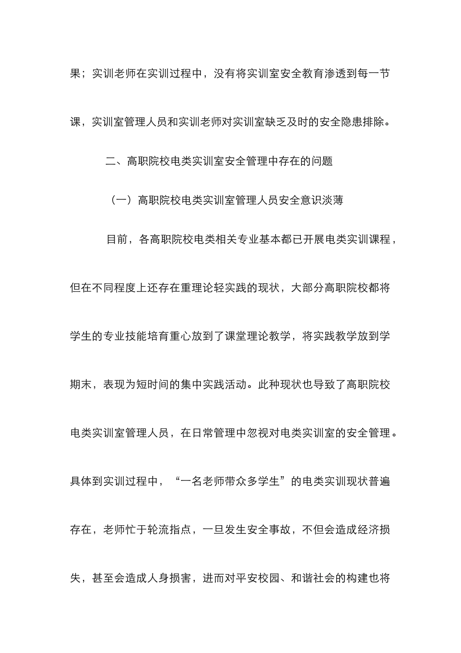 高职院校电类实训室安全管理探讨_第3页
