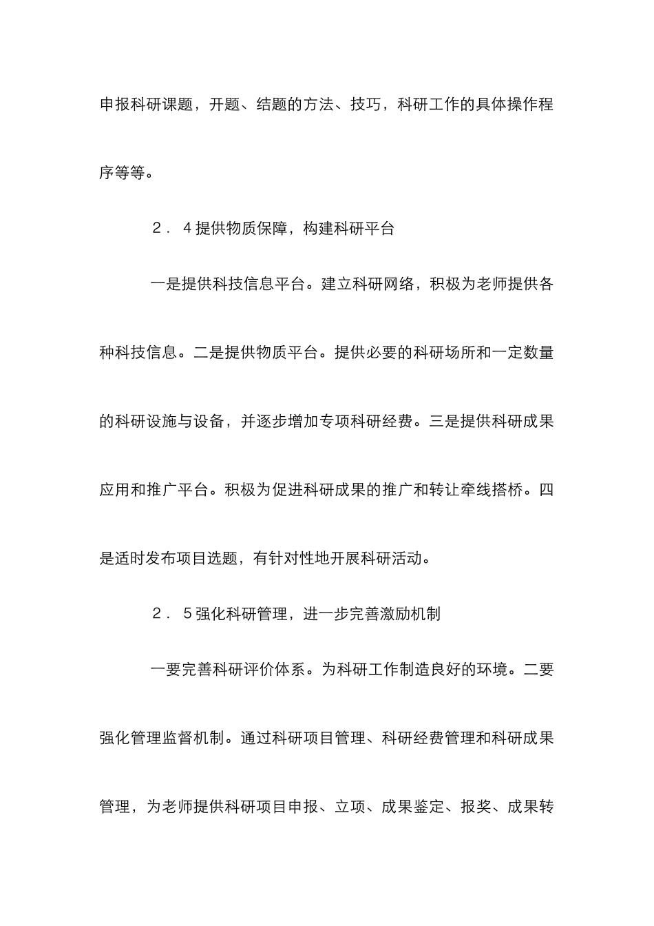 高职院校科技创新论文_第3页