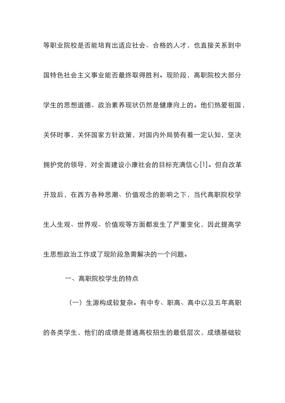 高职院校的思想道德状况与对策研究_第2页