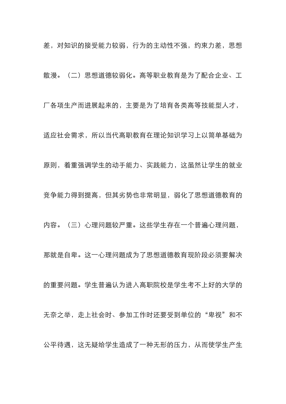 高职院校的思想道德状况与对策研究_第3页