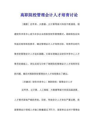 高职院校管理会计人才培养研究