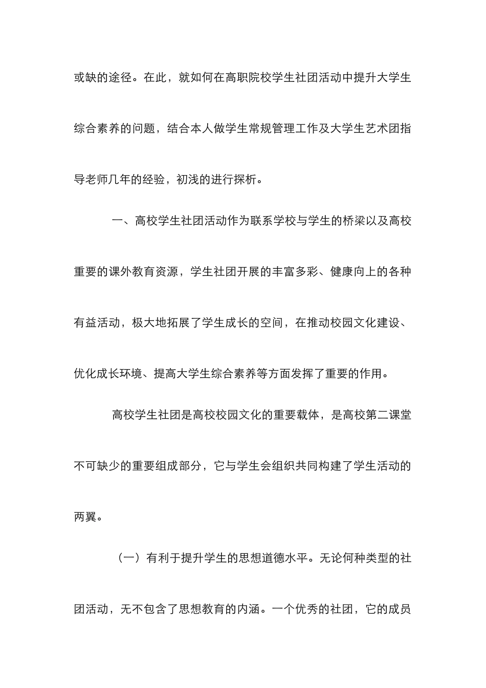高职院校社团活动对学生德育教育的作用论文_第2页