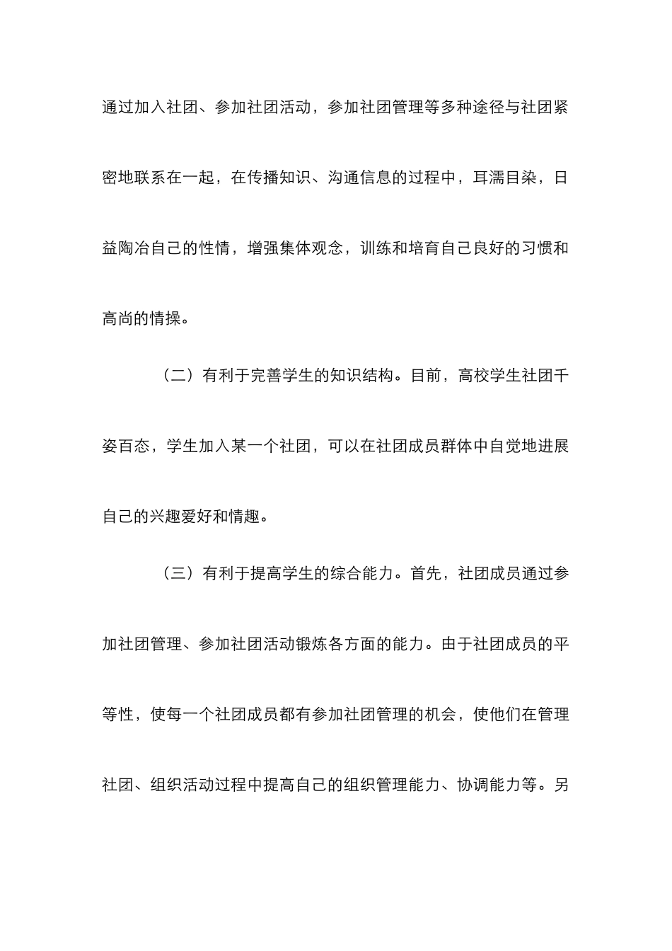 高职院校社团活动对学生德育教育的作用论文_第3页