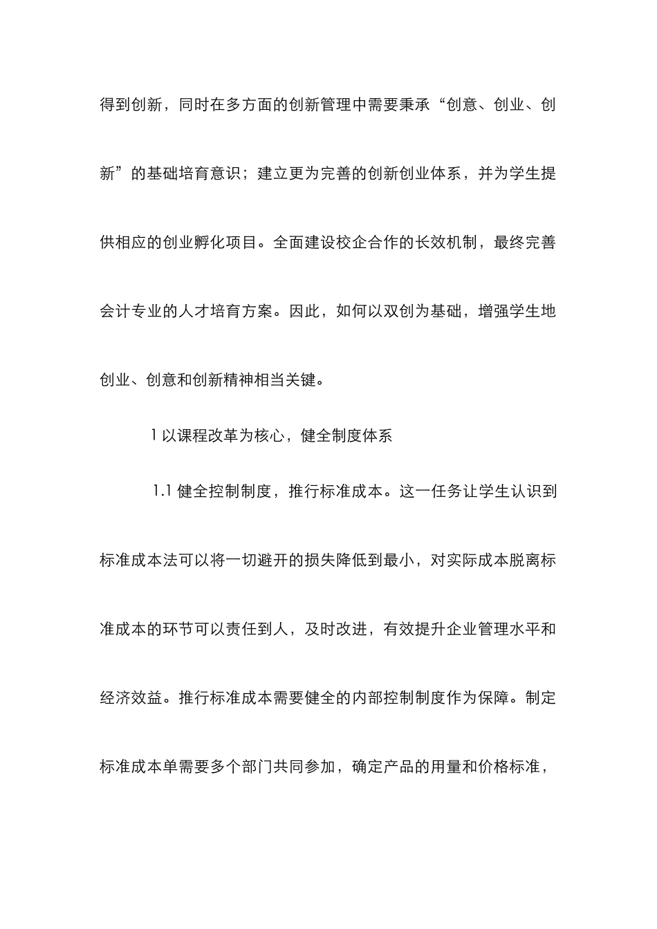 高职院校管理会计课改探讨_第2页