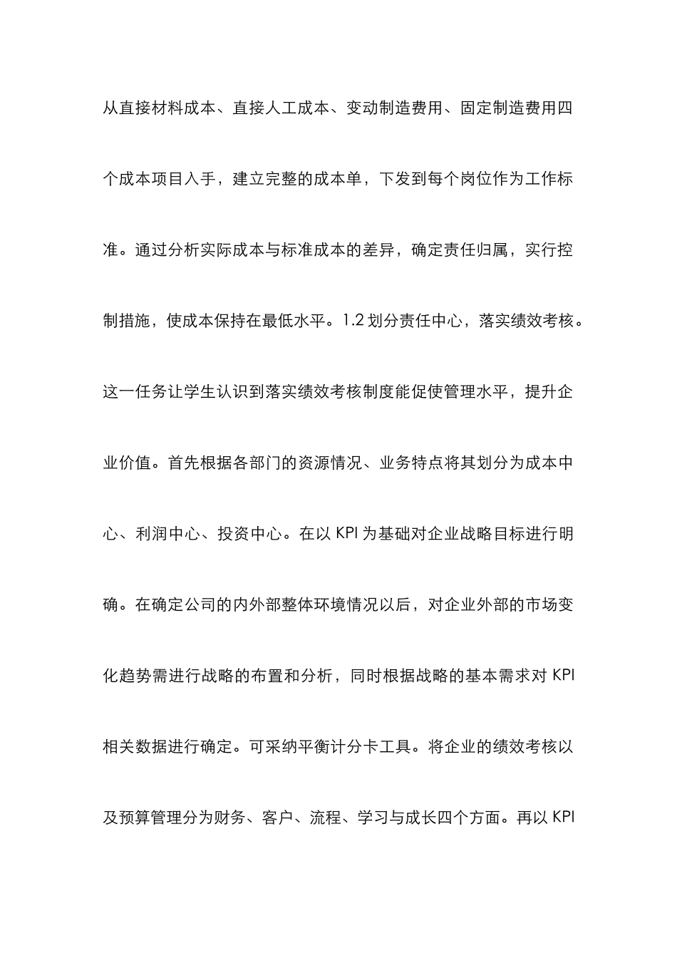 高职院校管理会计课改探讨_第3页