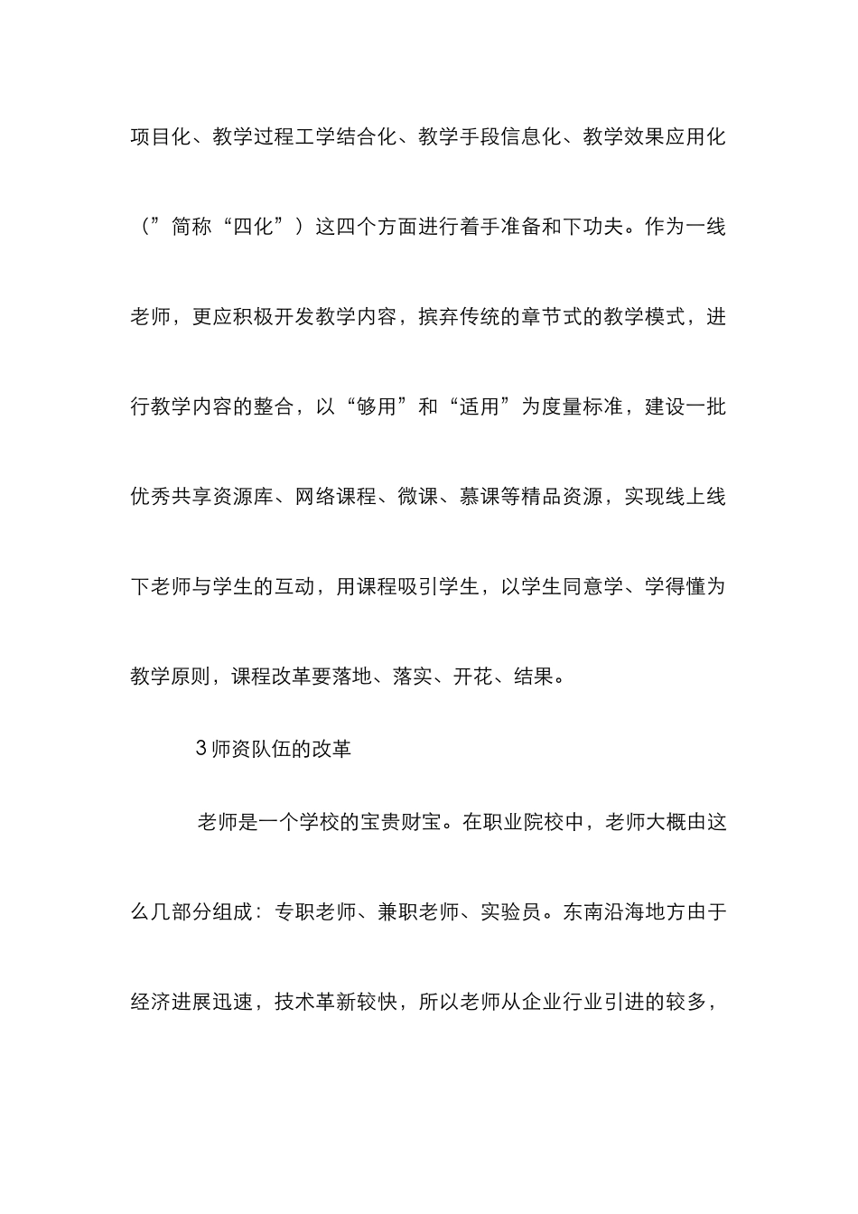 高职院校的教育教学改革_第3页