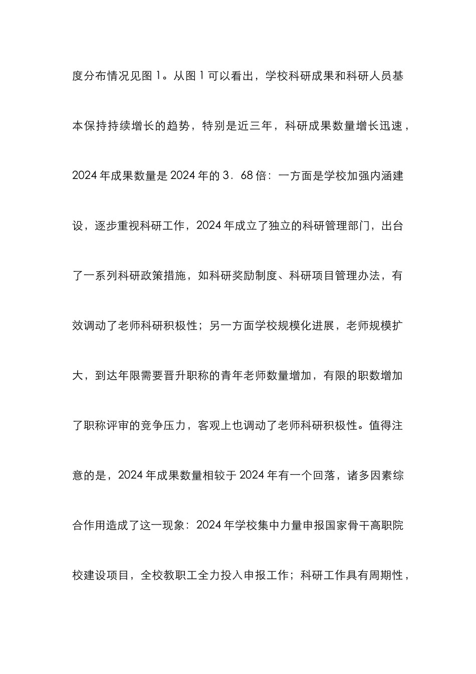 高职院校科研成果档案数据分析_第2页