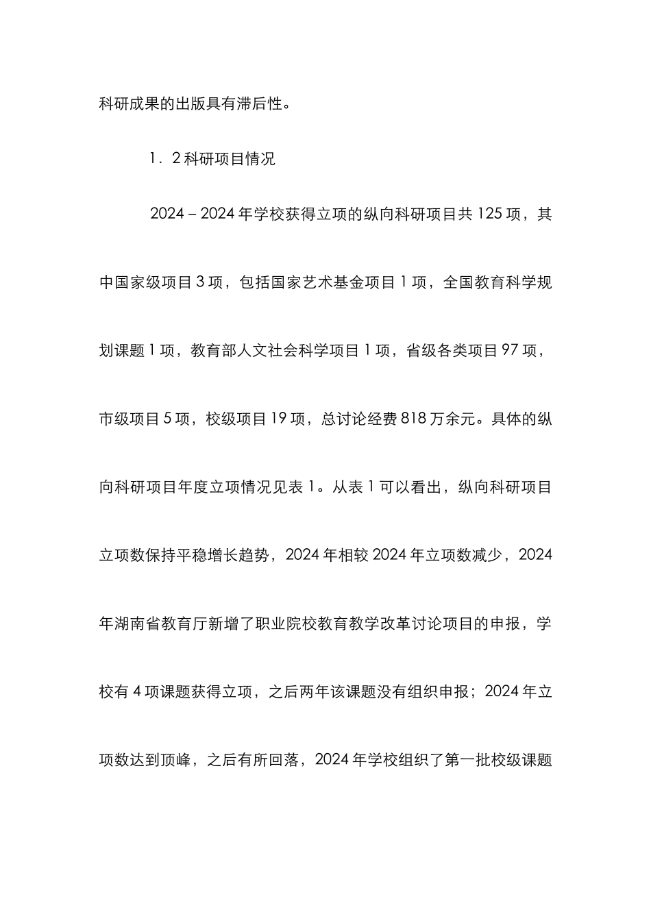 高职院校科研成果档案数据分析_第3页