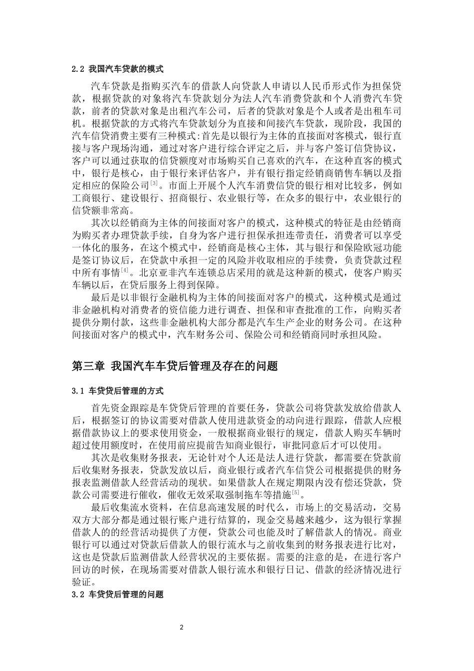 论车贷贷后管理_第2页