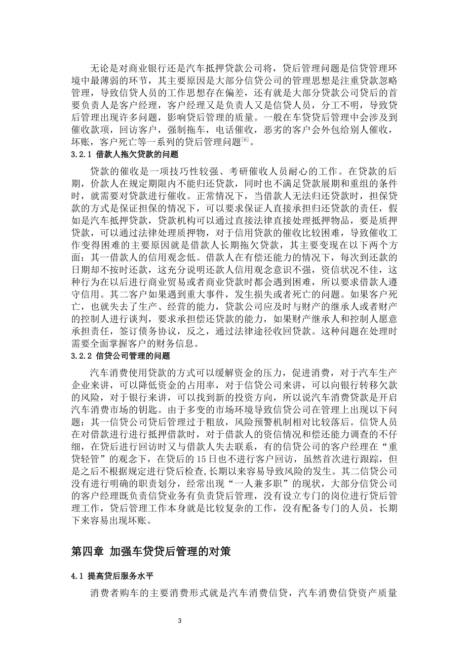 论车贷贷后管理_第3页