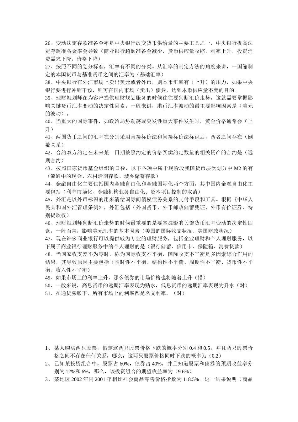 1纳税义务人的义务主要是按税法规定办理税务登记_第3页