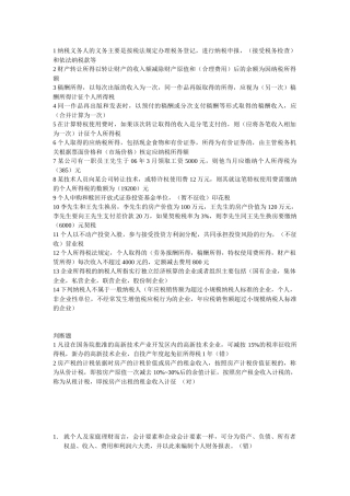 1纳税义务人的义务主要是按税法规定办理税务登记