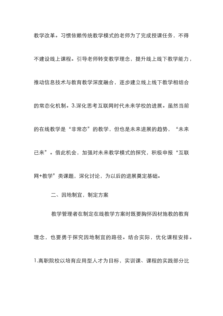 高职院校线上教学管理模式研究_第3页