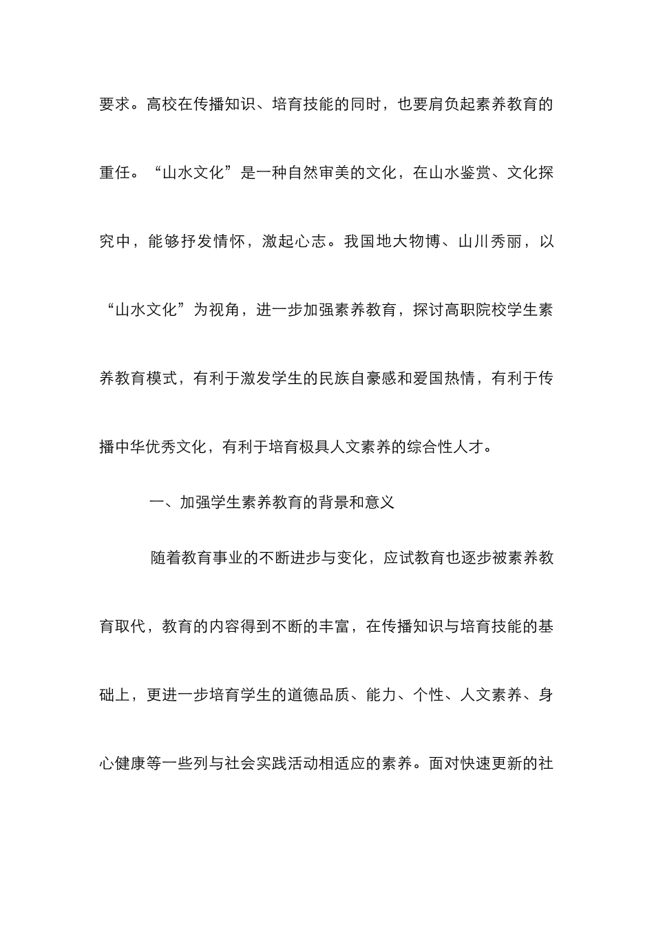 高职院校素质教育模式与对策_第2页