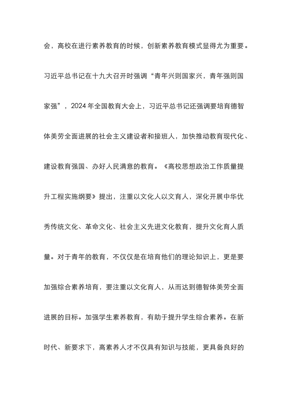 高职院校素质教育模式与对策_第3页