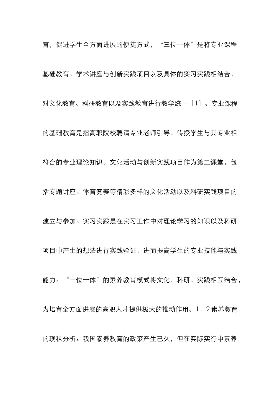 高职院校素质教育论文_第2页