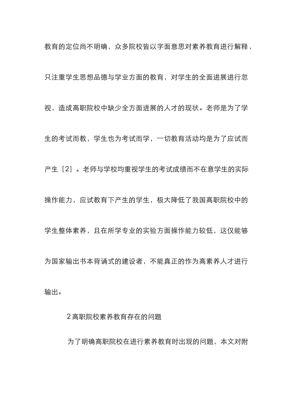 高职院校素质教育论文_第3页