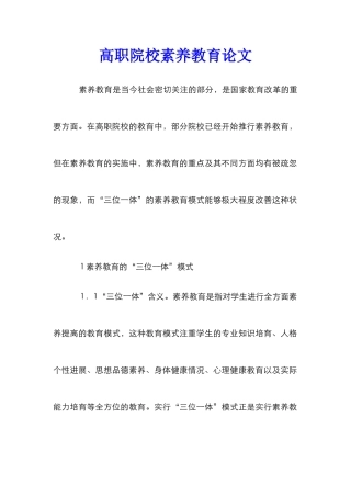 高职院校素质教育论文