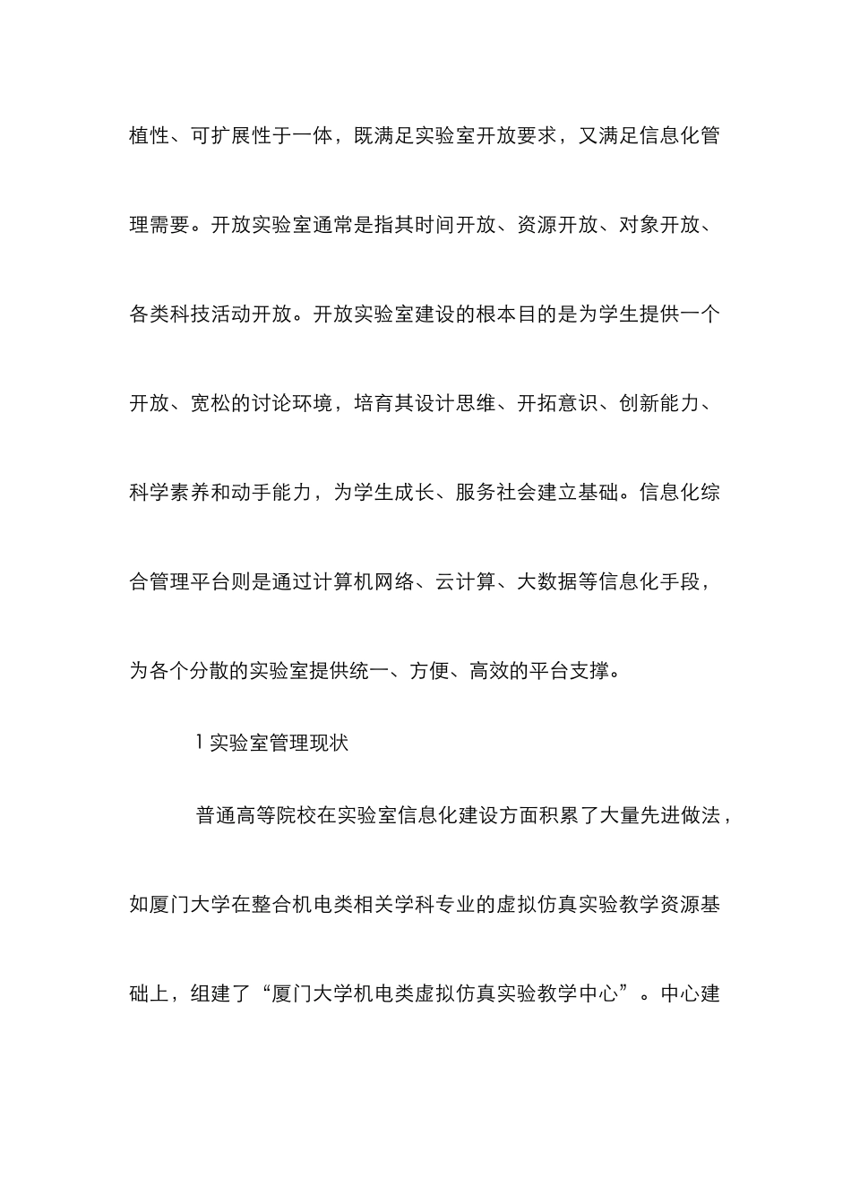 高职院校管理平台设计论文_第2页