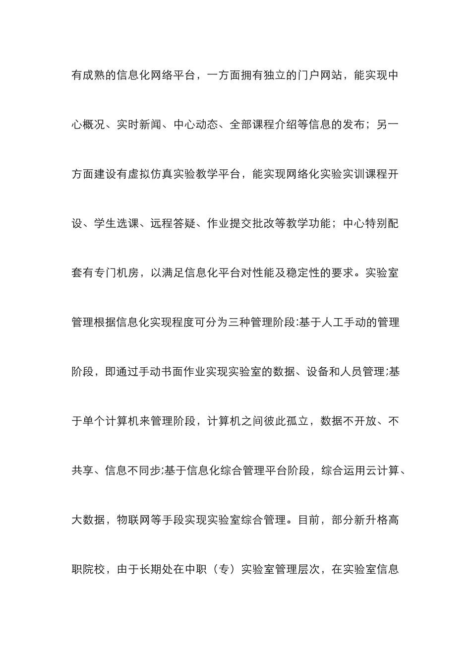 高职院校管理平台设计论文_第3页