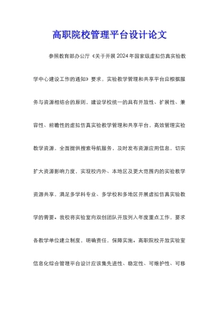 高职院校管理平台设计论文