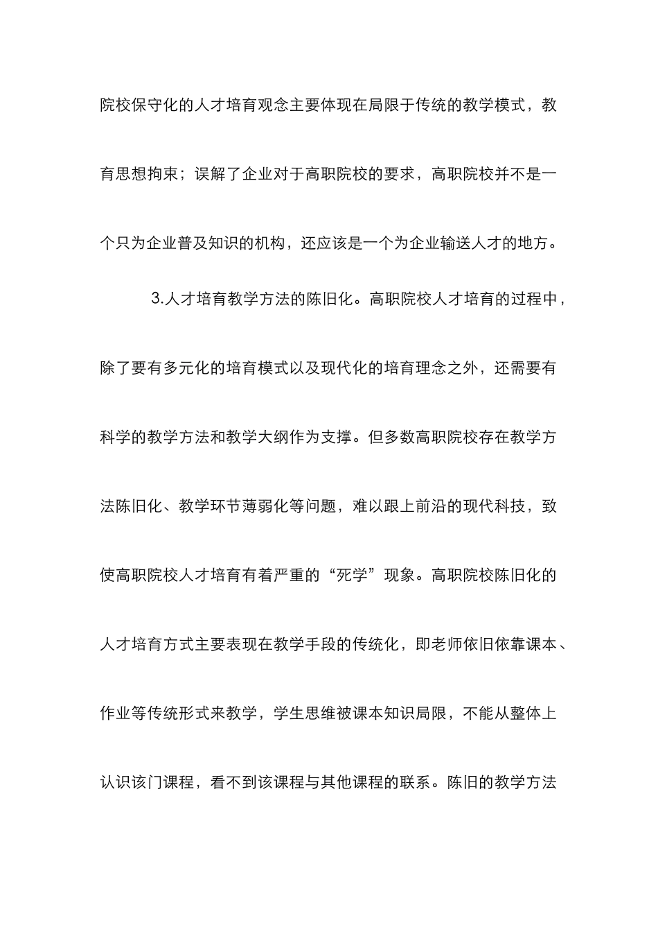 高职院校经营管理人才培养论文_第3页