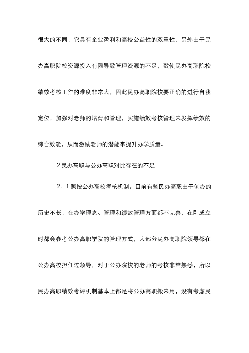 高职院校绩效管理比较探讨_第2页